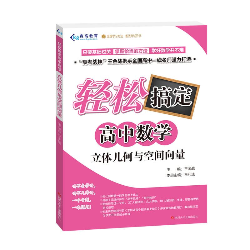 Solid geometry and space vector easy to get high school mathematics(Chinese Edition)