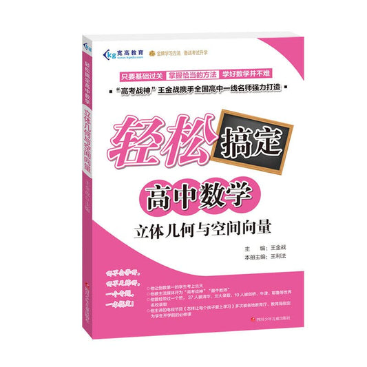 Solid geometry and space vector easy to get high school mathematics(Chinese Edition)