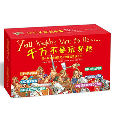 千万不要玩穿越系列（48册）