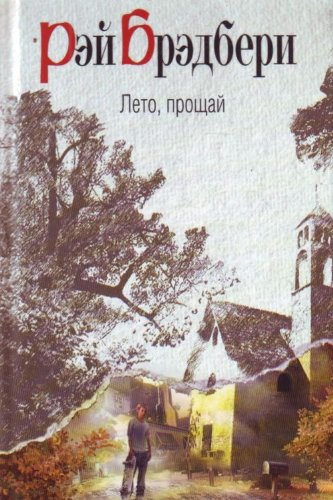 Leto proschai