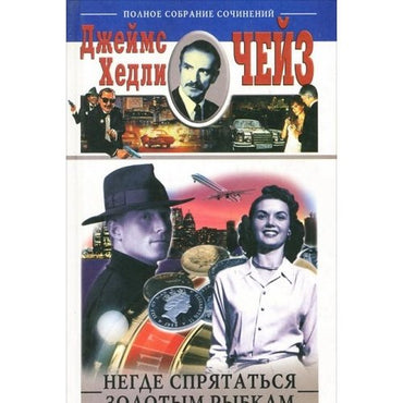 Negde spryatat'sya zolotym rybkam