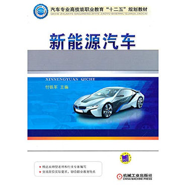 New energy vehicles(Chinese Edition)