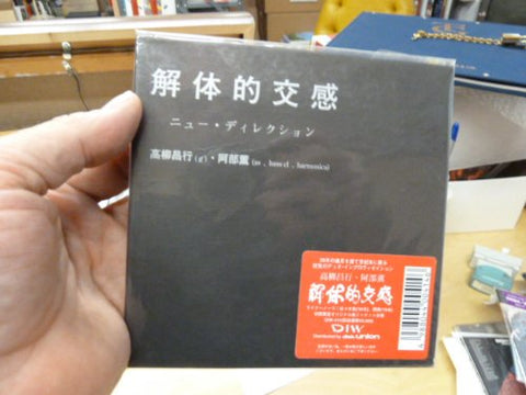Kaoru Abe & Masayuki Takayanagi: Deconstructive Sympathy