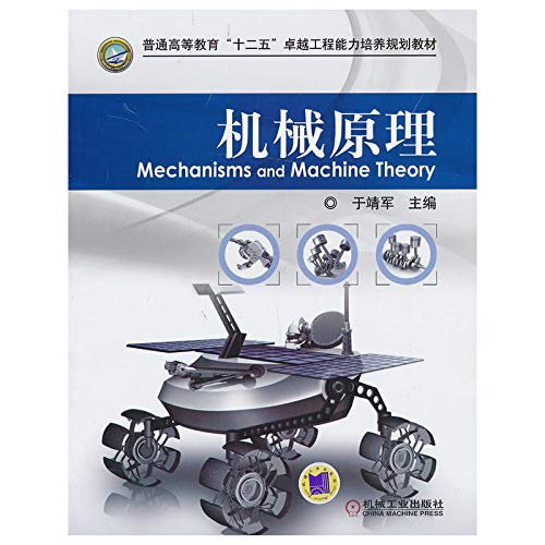Genuine Books 9787111415473 mechanical principles(Chinese Edition)