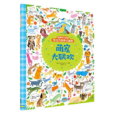 Meng pet get-togethers British children classic big pictures of concentration culture(Chinese Edition)