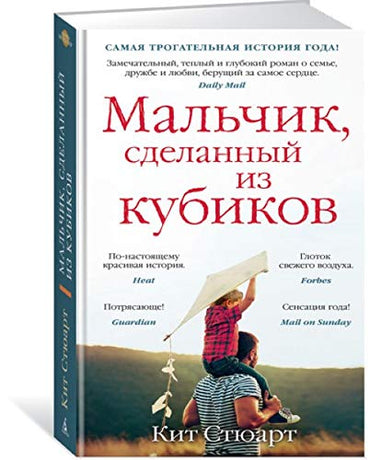 Malchik, sdelannyy iz kubikov