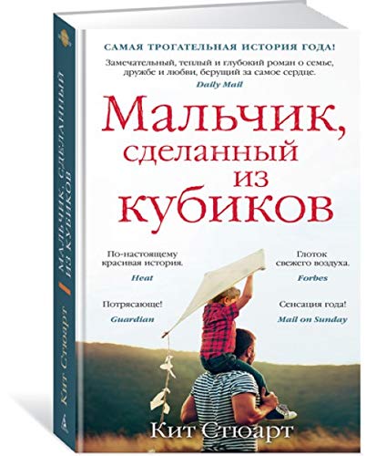 Malchik, sdelannyy iz kubikov