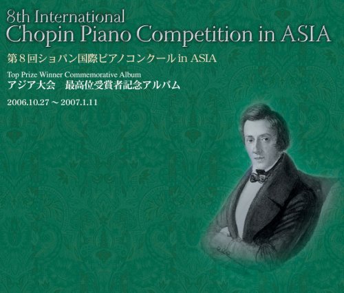 第8回ショパン国際ピアノコンクール in ASIA-アジア大会最高位受賞者記念アルバム
