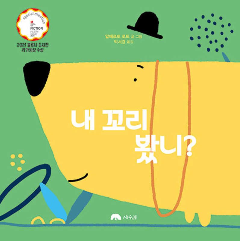 Ha Visto La MIA Coda (Korean Edition)