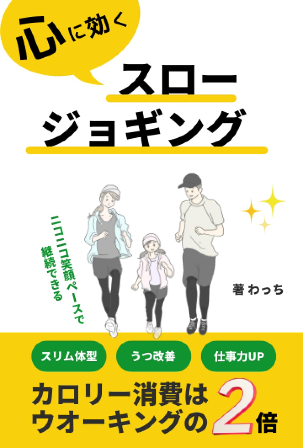 心に効く！スロージョギング: 心と体と頭を同時にイキイキと輝かせる画期的な方法、カロリー消費はウォーキングの2倍、笑顔のペース、うつ改善、仕事力UP＜自己変革＞マインド編（学習文庫） (学習文庫（マインド編）) (Japanese Edit