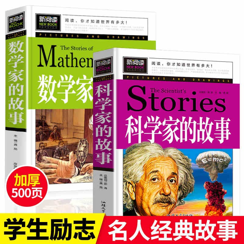 The story of scientists (Youth version of the new reading) primary and secondary school reading books three four five six-grade reading materials(Chinese Edition)