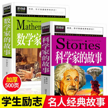 The story of scientists (Youth version of the new reading) primary and secondary school reading books three four five six-grade reading materials(Chinese Edition)