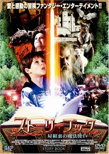 ストーリーブック 屋根裏の魔法使い [DVD]