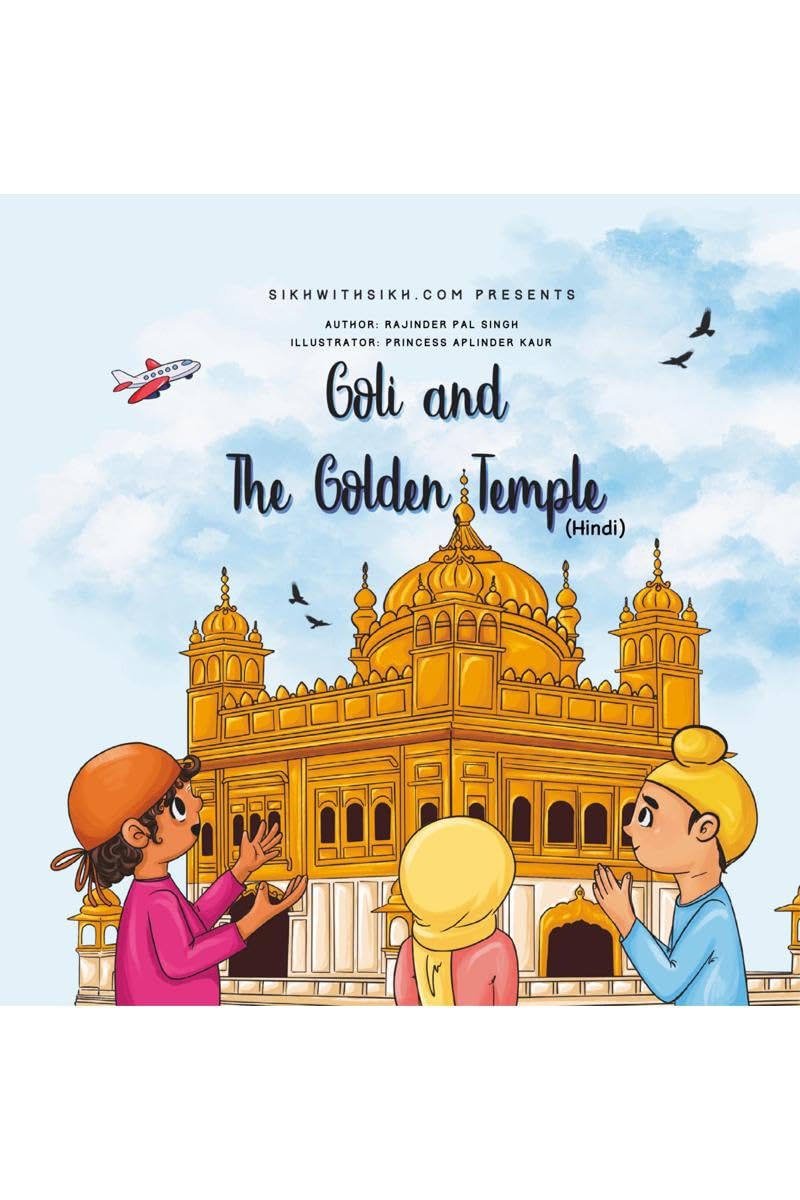Goli and The Golden Temple (Hindi) (Hindi Edition)