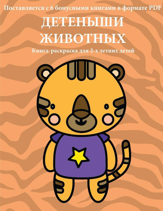 Книга-раскраска для 2-х ... (Russian Edition) (Книга-раскраска)