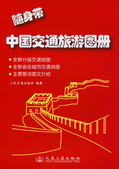 Take Me to Travel (Chinese Edition)