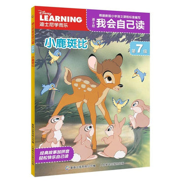 Disney I will read Level 7 Bambi(Chinese Edition)