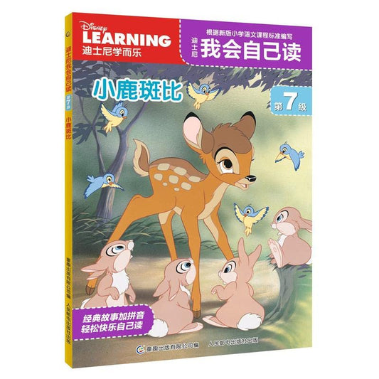 Disney I will read Level 7 Bambi(Chinese Edition)