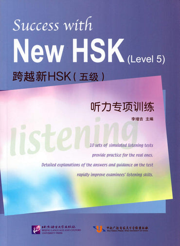 Success with New HSK (Leve 5) Simulated Listening Tests (Chinese Edition)
