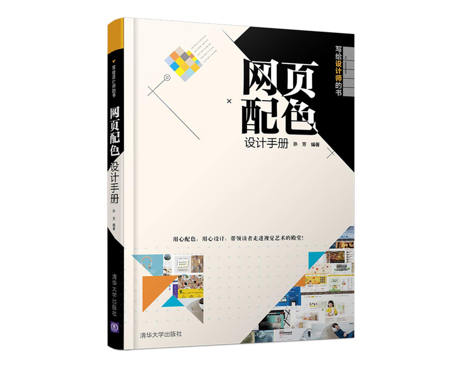Web color design handbook for designers(Chinese Edition)