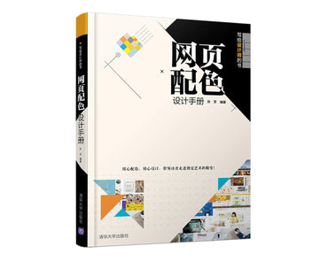 Web color design handbook for designers(Chinese Edition)