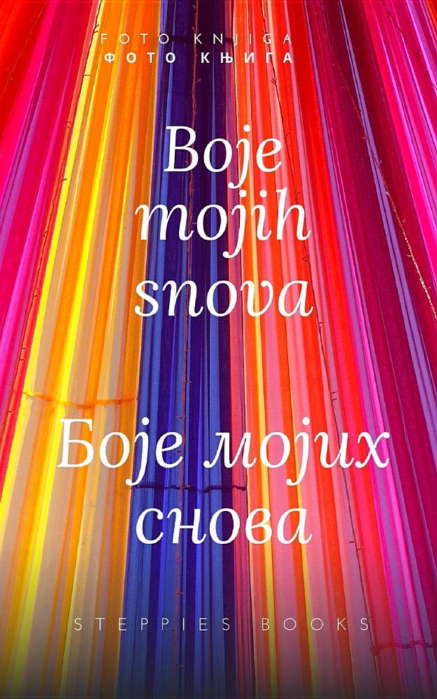 Boje mojih snova Боје мојих снова