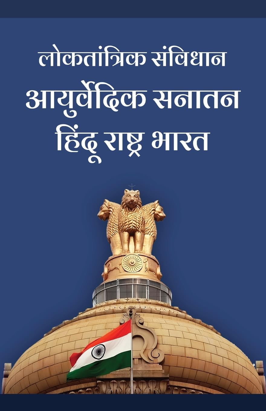 Loktantrik Samvidhan Ayurvedic Sanatan Hindu Rastra Bharat (Hindi Edition)