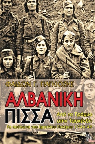 Albanian tar