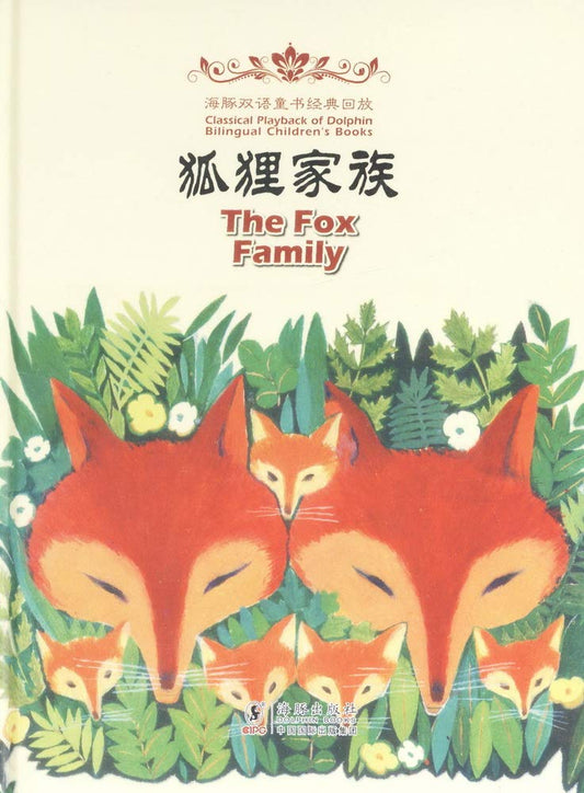 The Fox Family