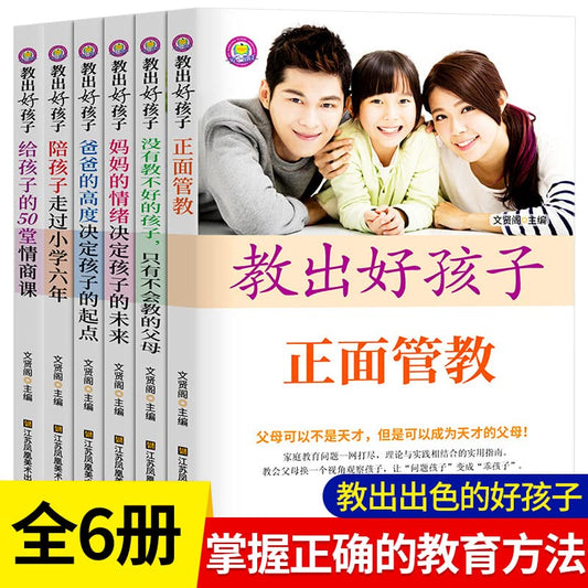 Teach good children (6 volumes in total)(Chinese Edition)