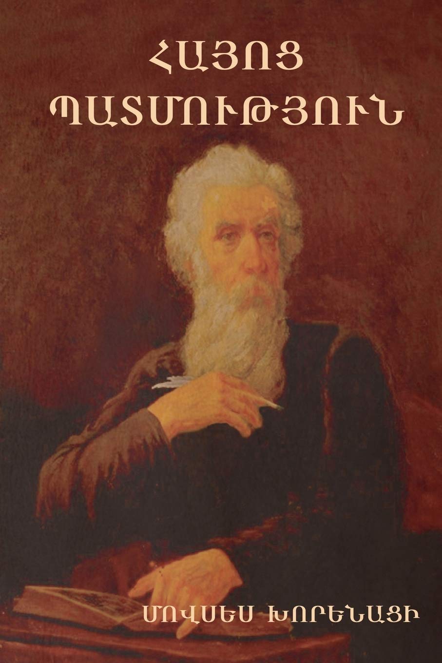 Հայոց Պատմություն (Armenian Edition)