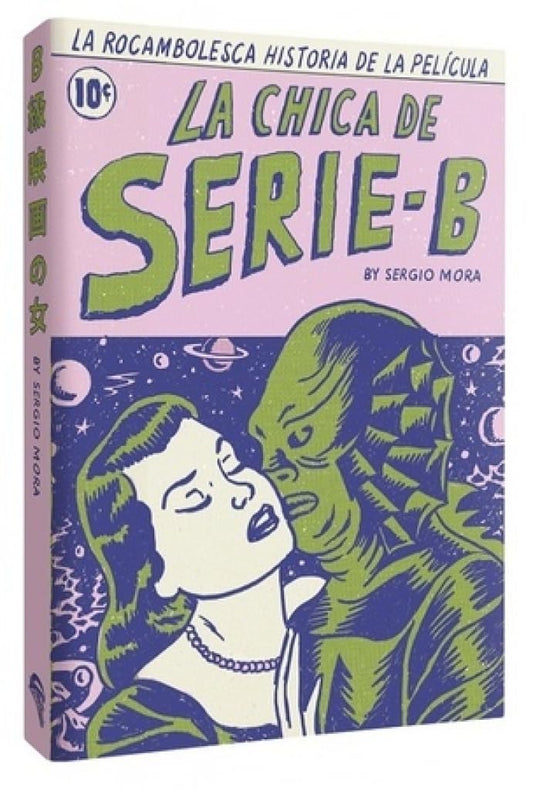 La chica de serie B: La rocambolesca historia de la película