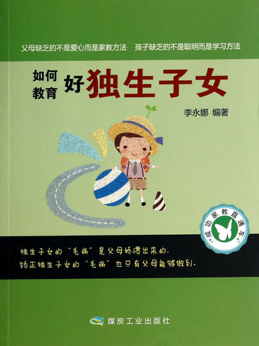 Successful tutor train: How to educate one child(Chinese Edition)