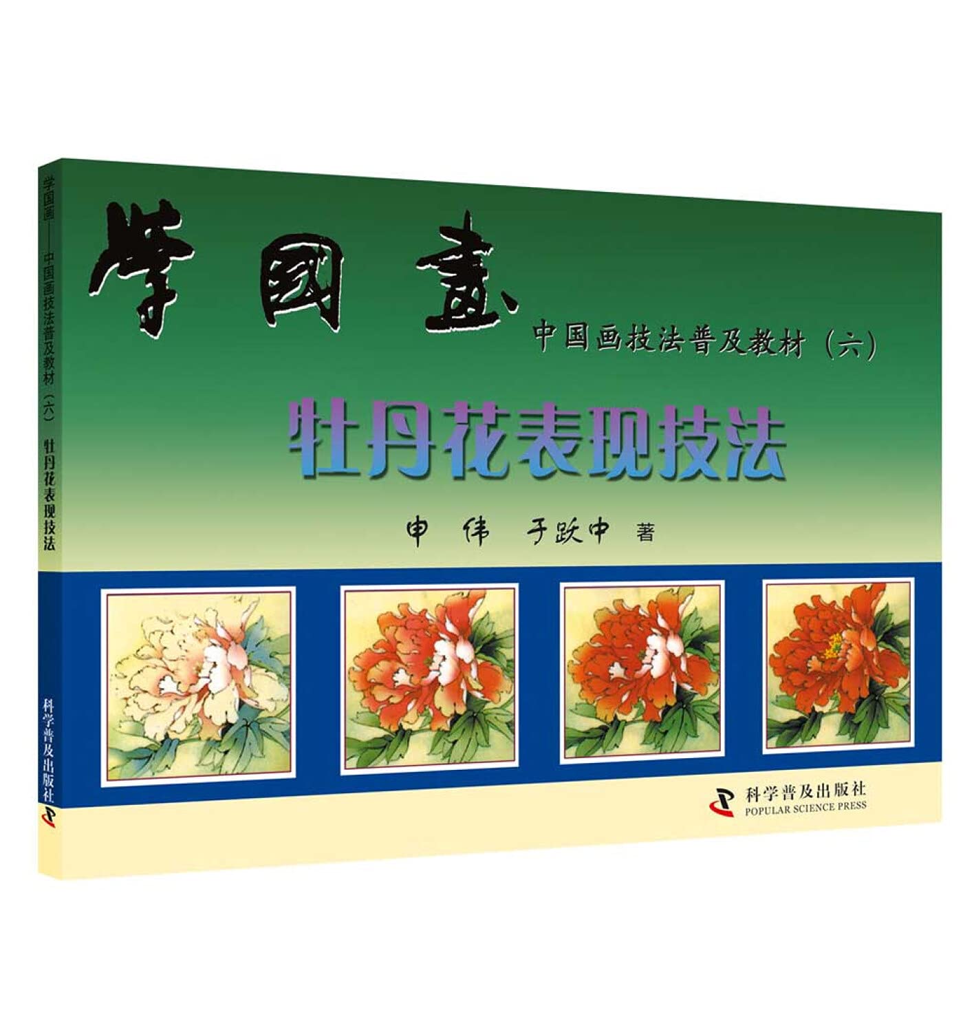 learn painting: Peony Presentation Techniques (Paperback)