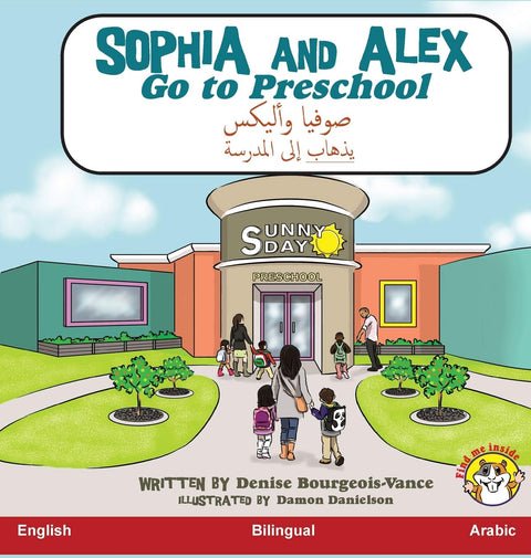 Sophia and Alex Go to Preschool: صوفيا وأليكس يذهاب إلى المدرسة (1) (Arabic Edition)