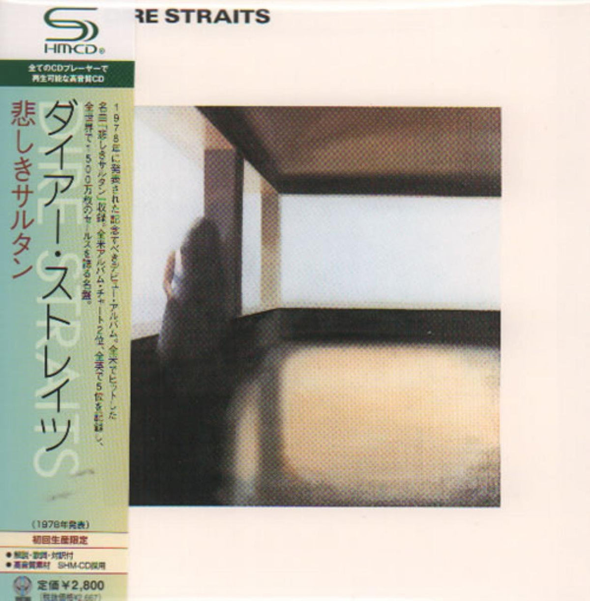 Dire Straits