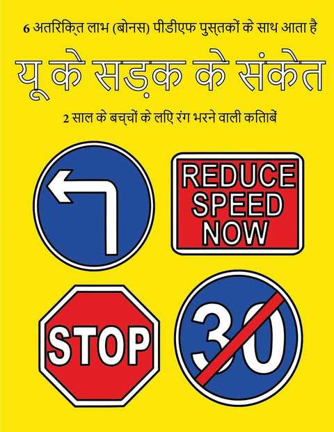 2 साल के बच्चों के लिए रंग ... मोटी (Hindi Edition)