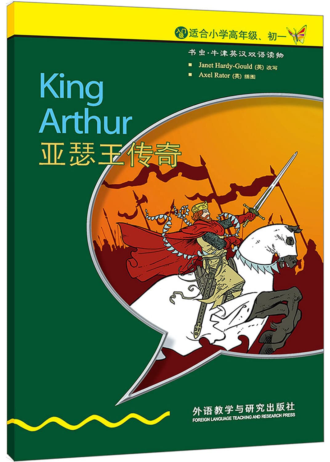 Arthurian legend ( Bookworm ) entry level ( new )