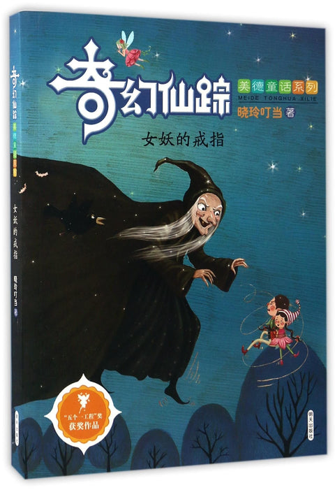 The Ring of the Enchantress (Chinese Edition)