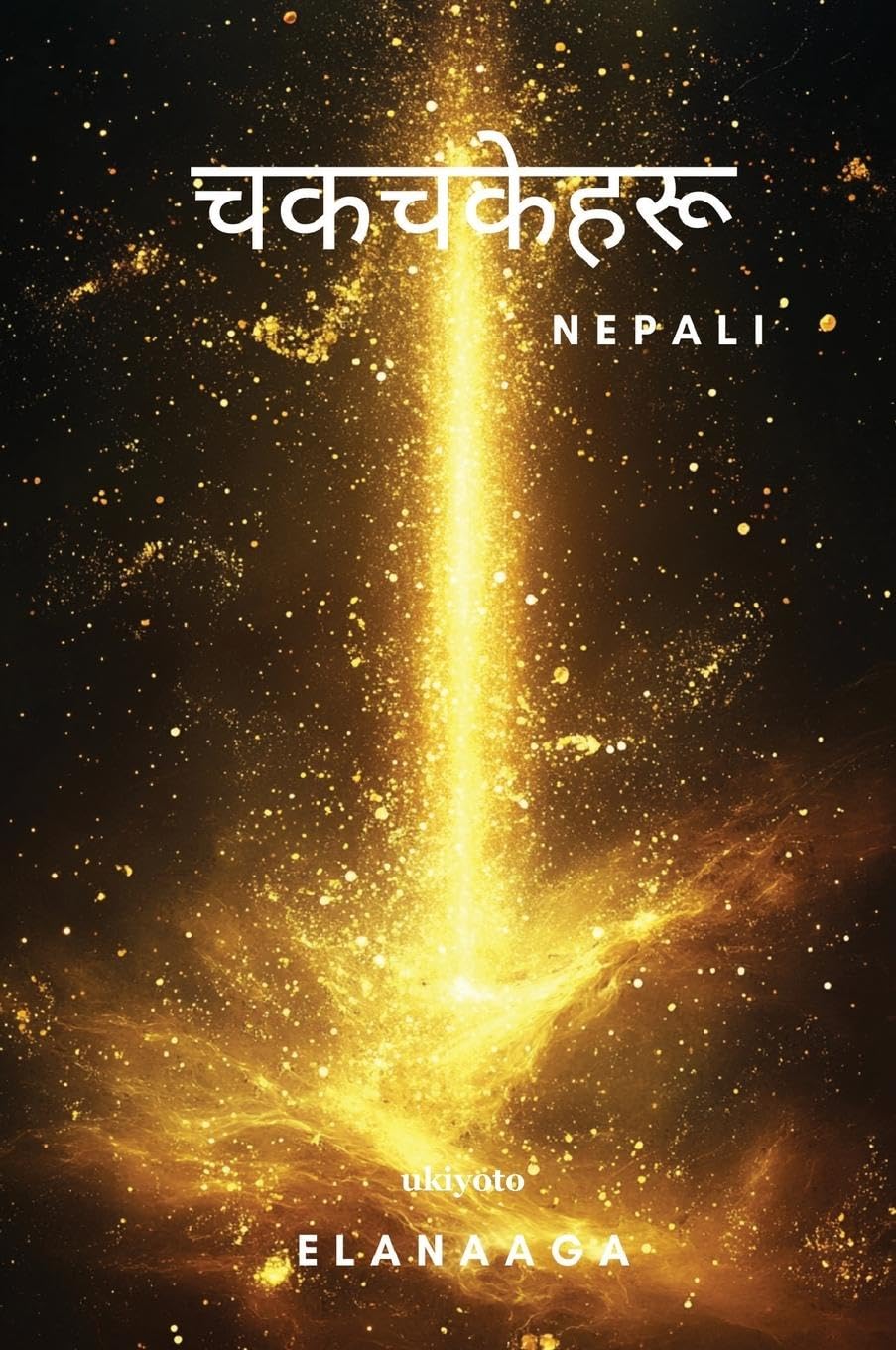 Dazzlers Nepali Version (Nepali Edition)