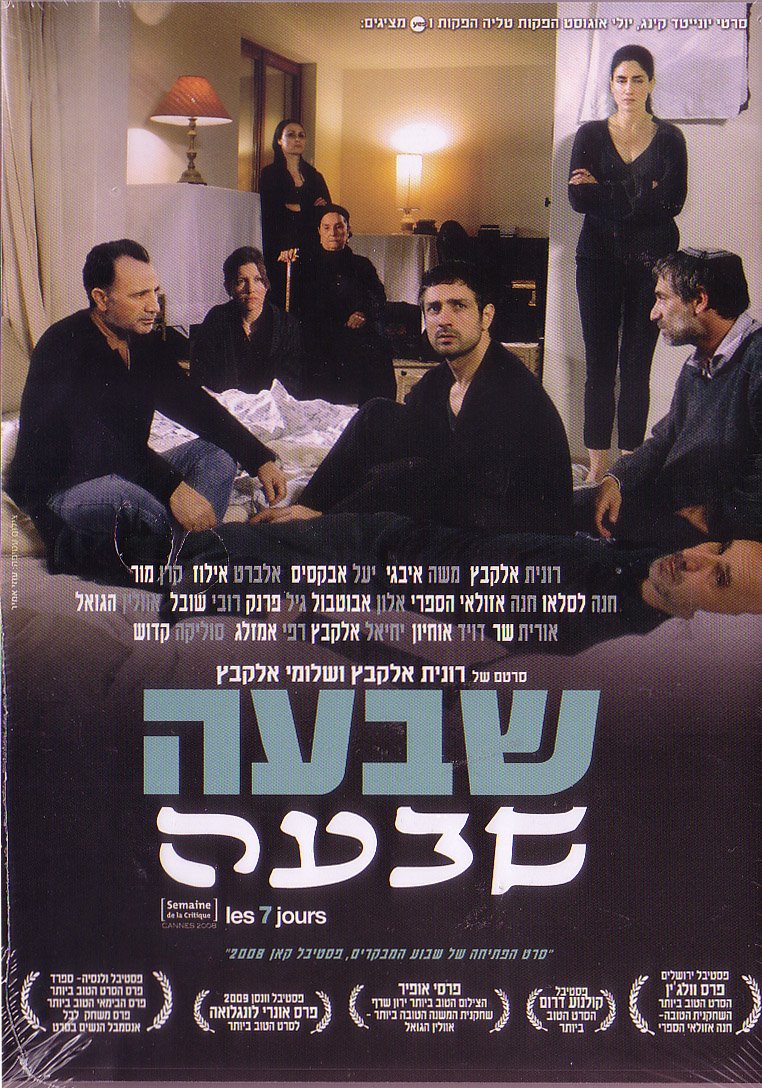 Les 7 jours (SHIV'AA) Israeli DVD PAL