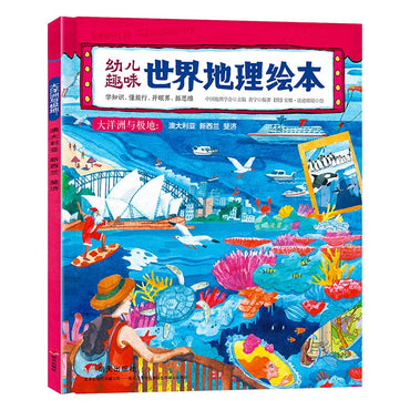 Children's Fun World Geography Picture Book Oceania and Polar Regions Australia New Zealand Fiji(Chinese Edition)