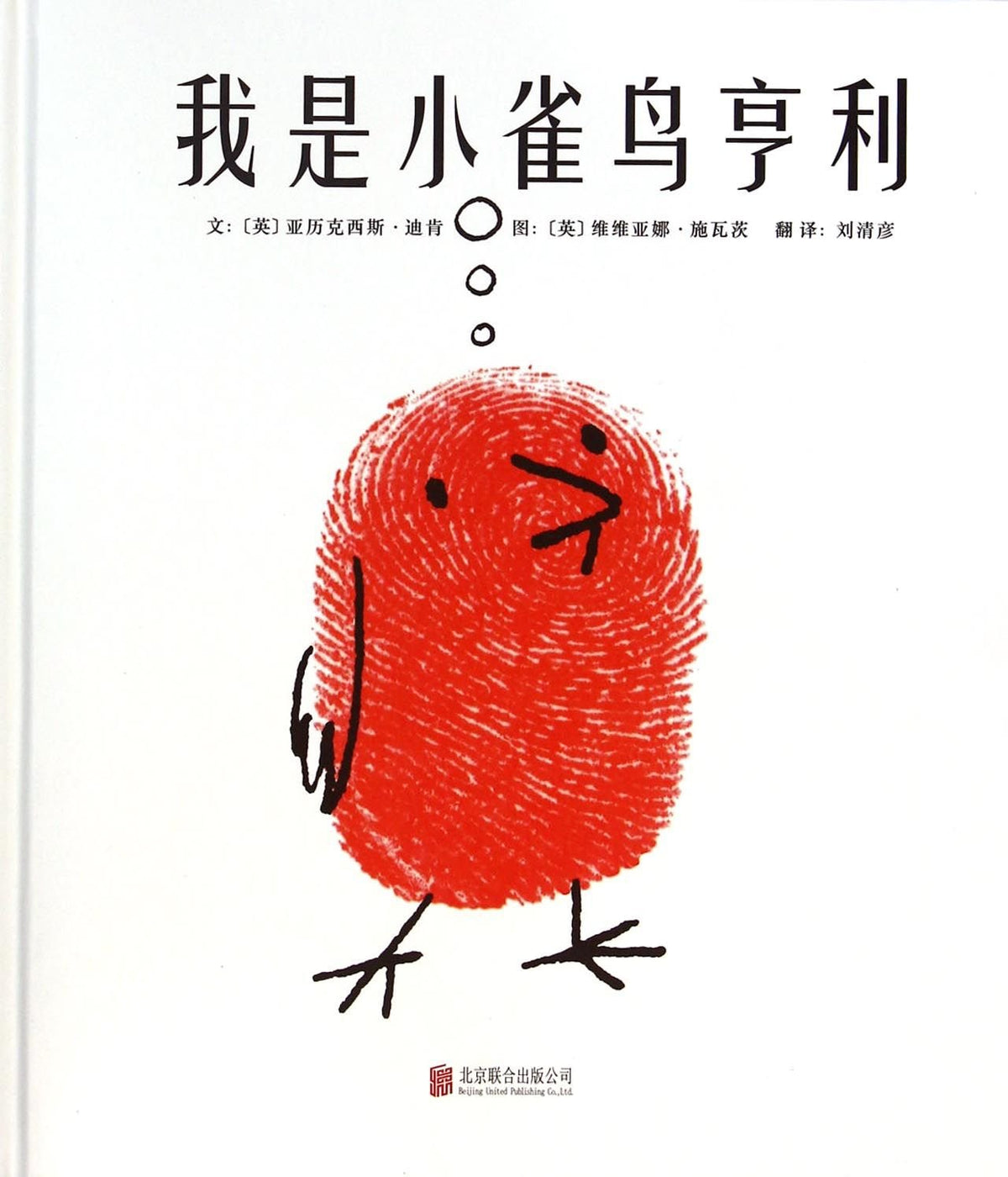 I am Henry Finch (Hardcover) (Chinese Edition)