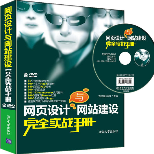 Web design and site construction entirely practical manual (with CD)(Chinese Edition)