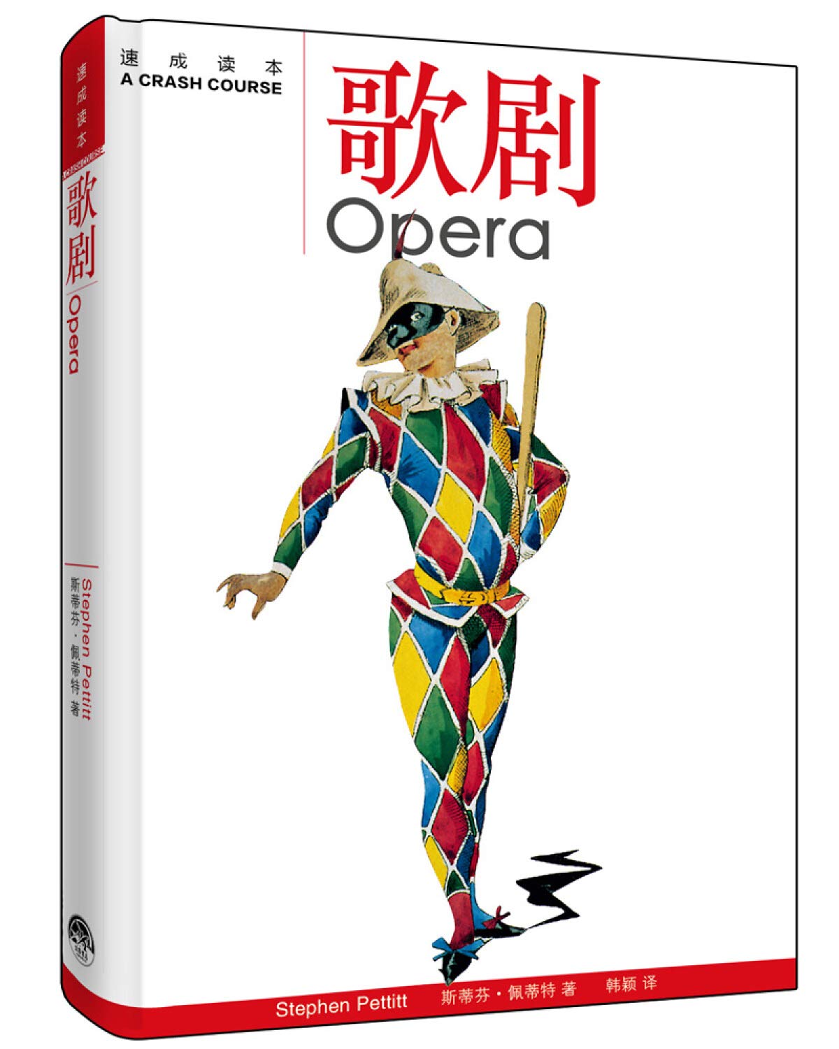 Opera - Quick Primer(Chinese Edition)