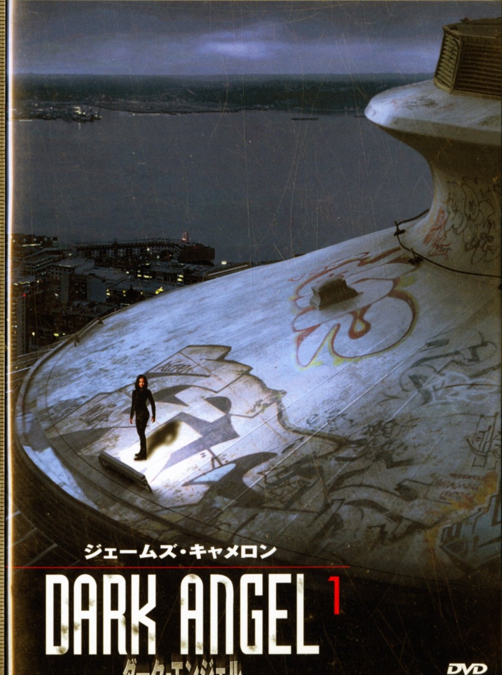 ダーク・エンジェル vol.1 [DVD]
