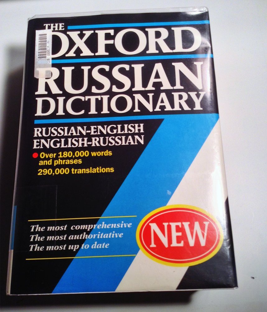 The Oxford Russian Dictionary: Russian-English/English-Russian
