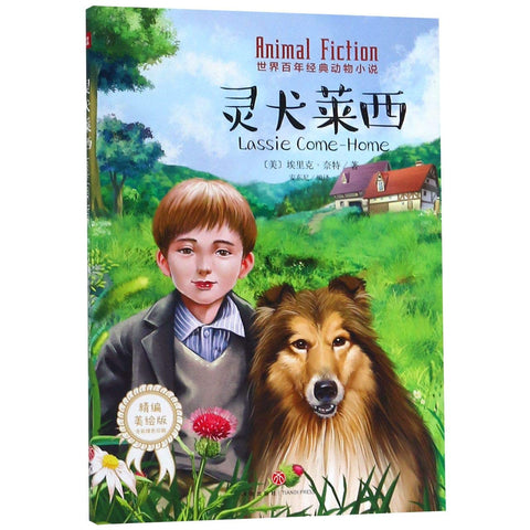 Lassie Come Home (Chinese Edition)