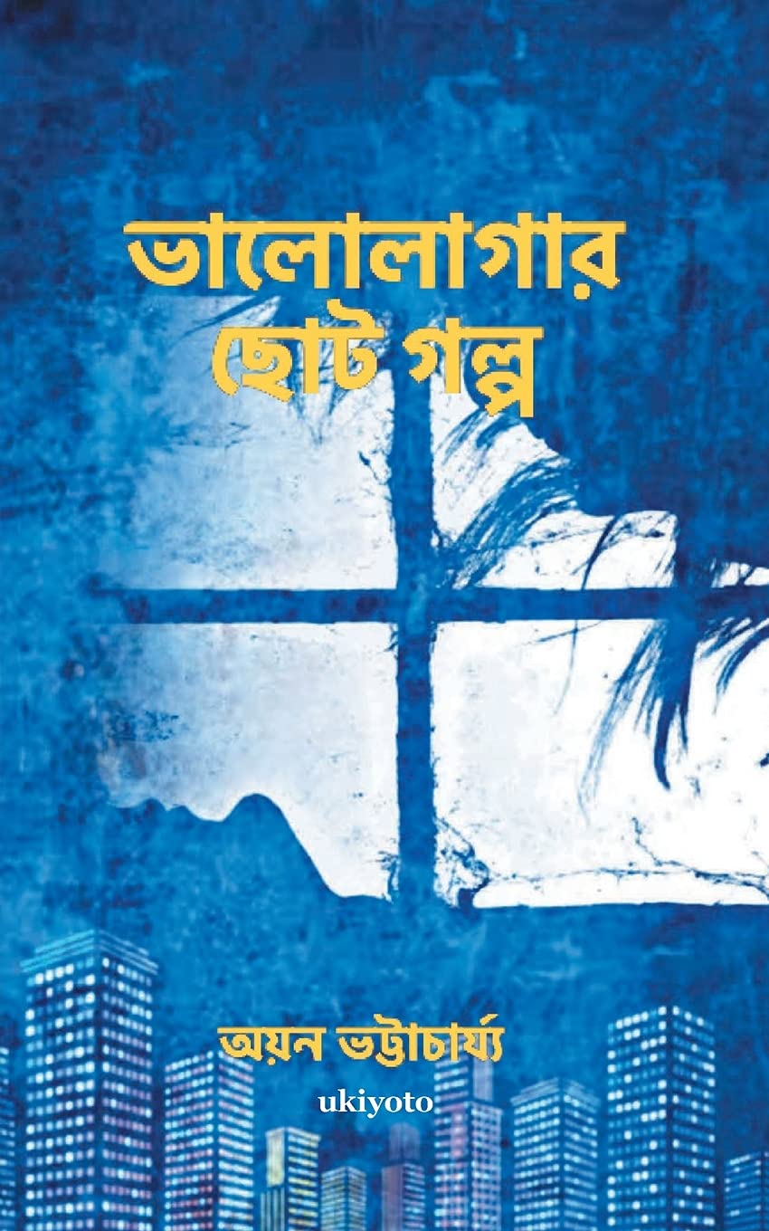 Bhalolagar Chotogolpo (Bengali Edition)