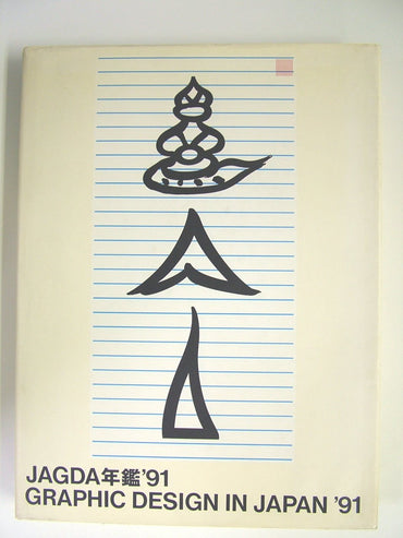 Graphic Design in Japan (v. 11)